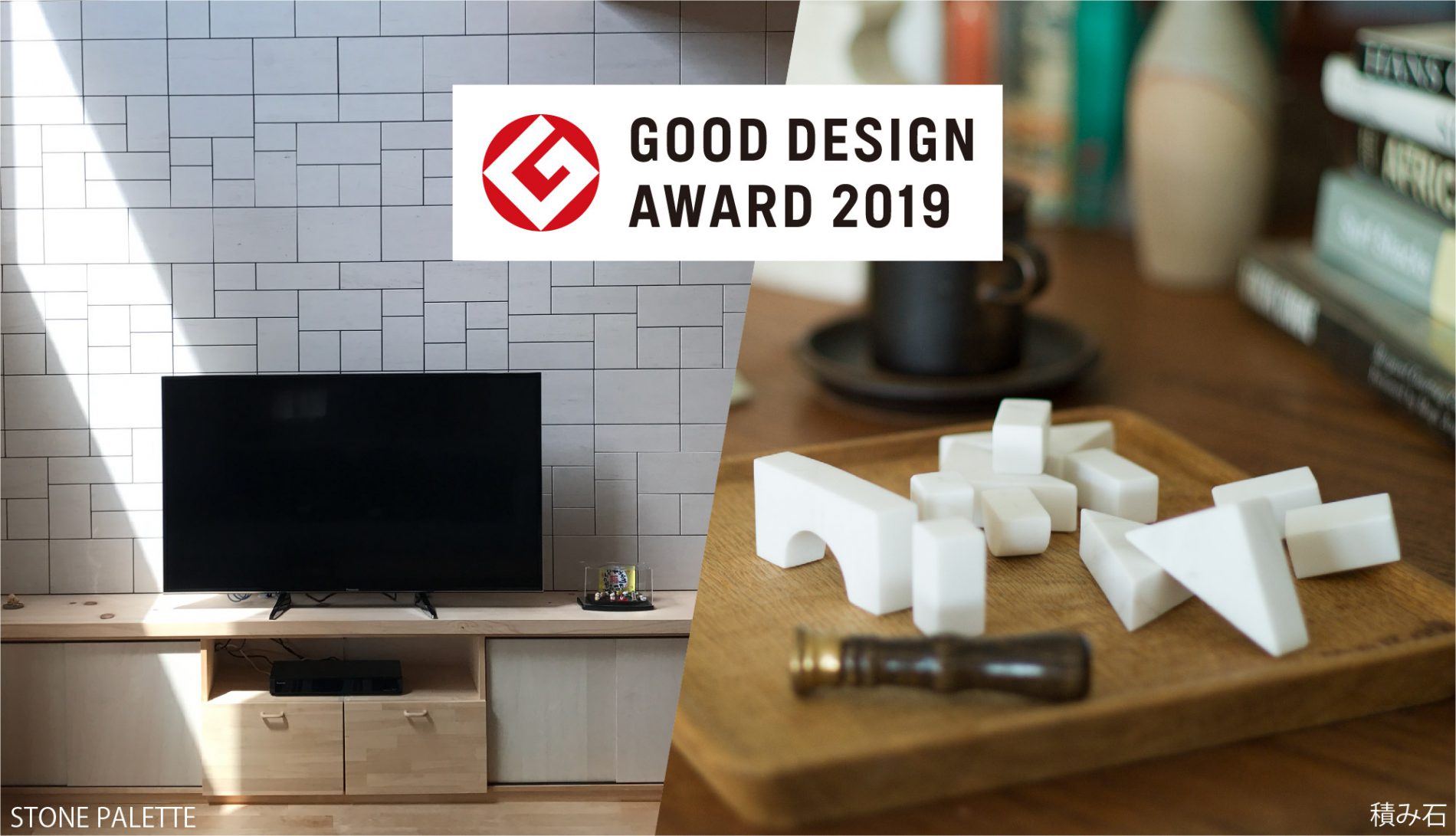 Good Design Good Over 50 S 暮らしのデザイン展19 出展のお知らせ Hello Stone Project